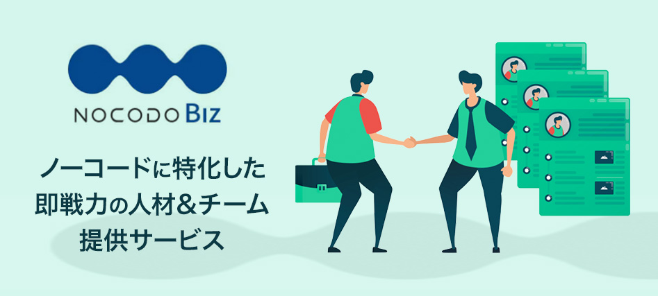 NOCODO Biz（ノコド ビズ）