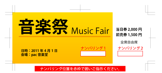 2箇所にナンバリングをご希望の場合には、上記のように必ず「ナンバリング1」「ナンバリング2」のご指示を入れて下さい。1または2の順番は、ご注文時のご指定にお合わせ下さい。