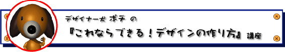 これならできる！デザインの作り方