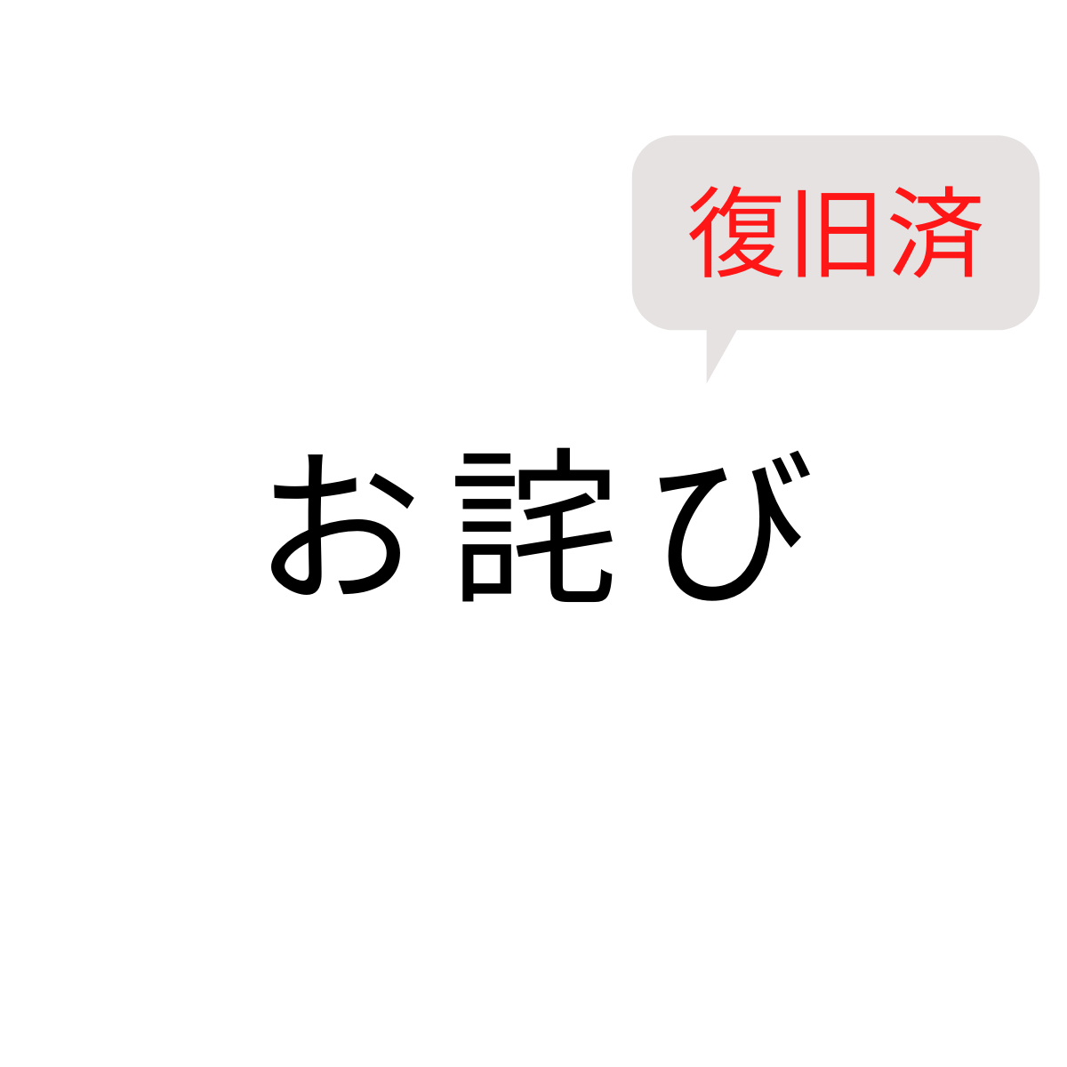 【復旧済】アクセス過多によるサーバー障害発生のお詫び