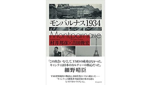  2023年4月21日番組後半ゲスト・村井邦彦氏著書プレゼントと番組のご案内