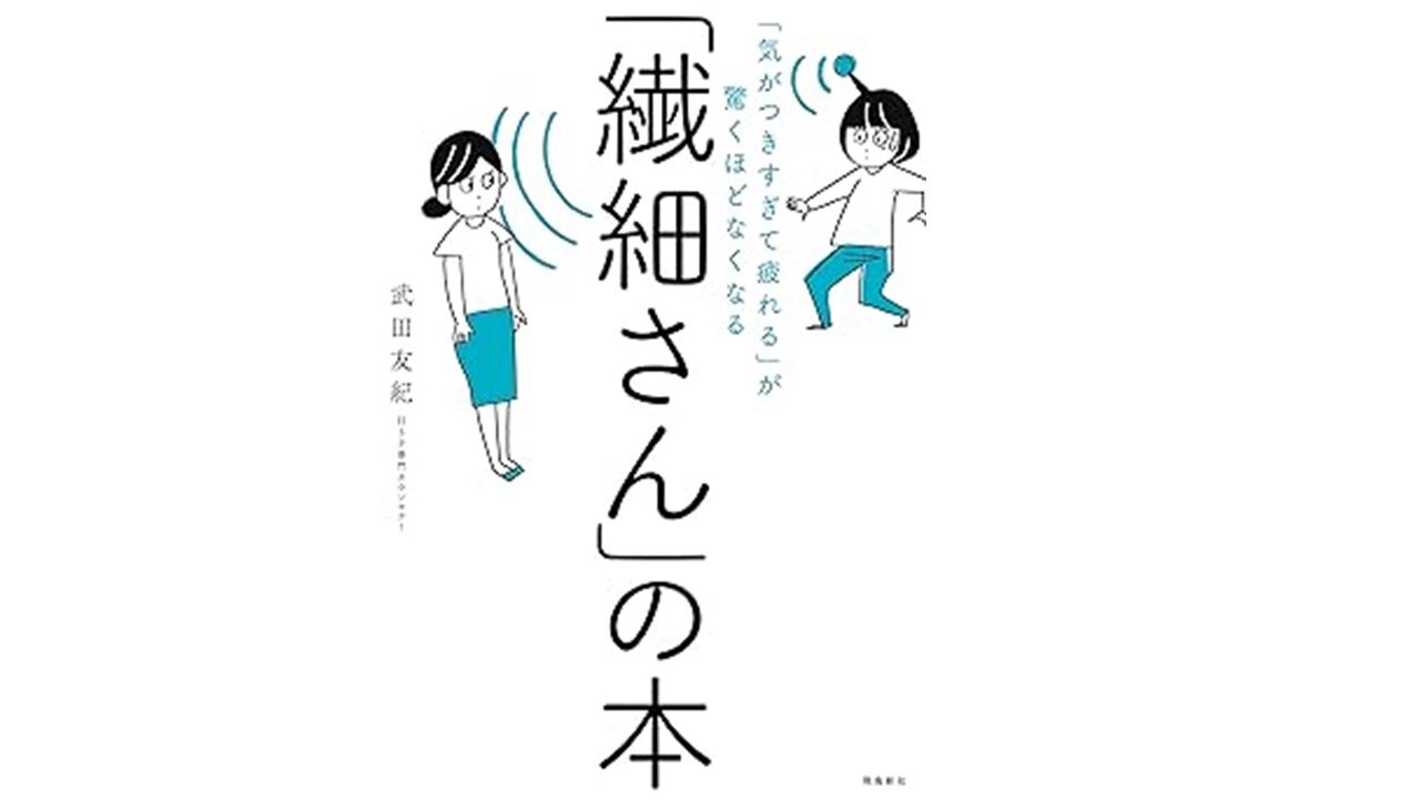 ゲスト著書『繊細さんの本』（ゲスト・武田友紀氏）プレゼントのご案内