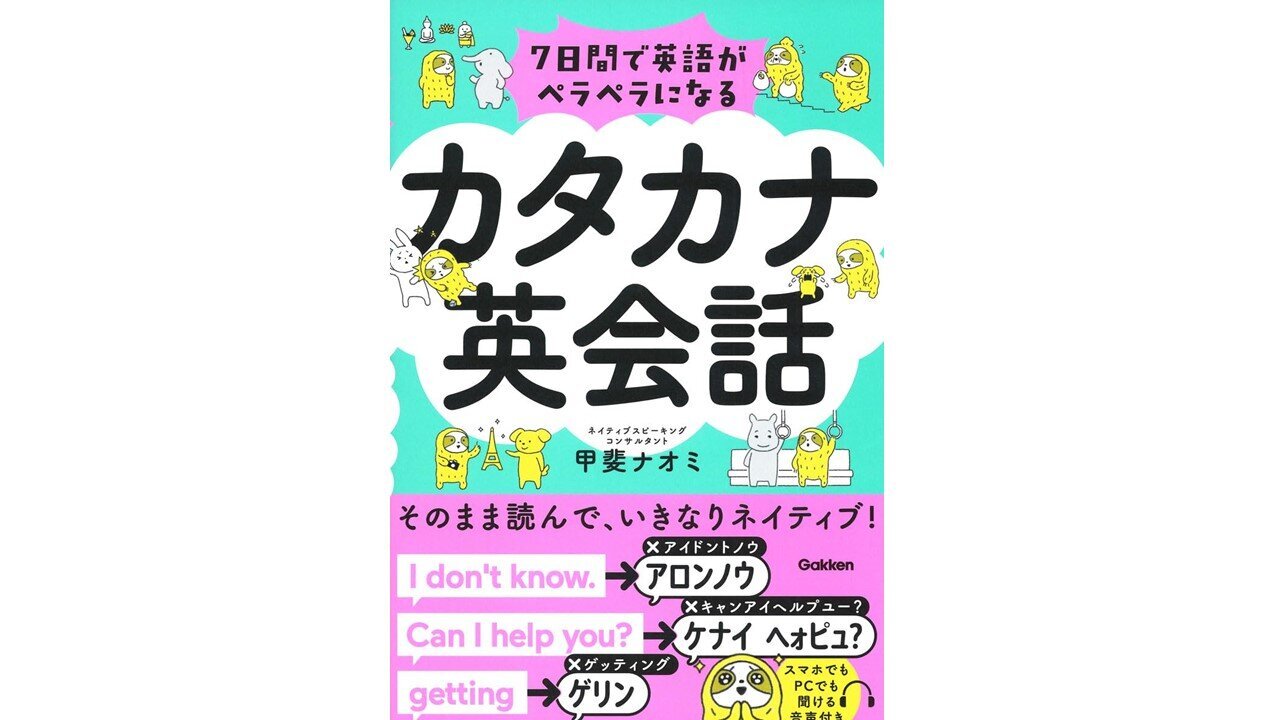 書籍『カタカナ英会話』プレゼントのお知らせ