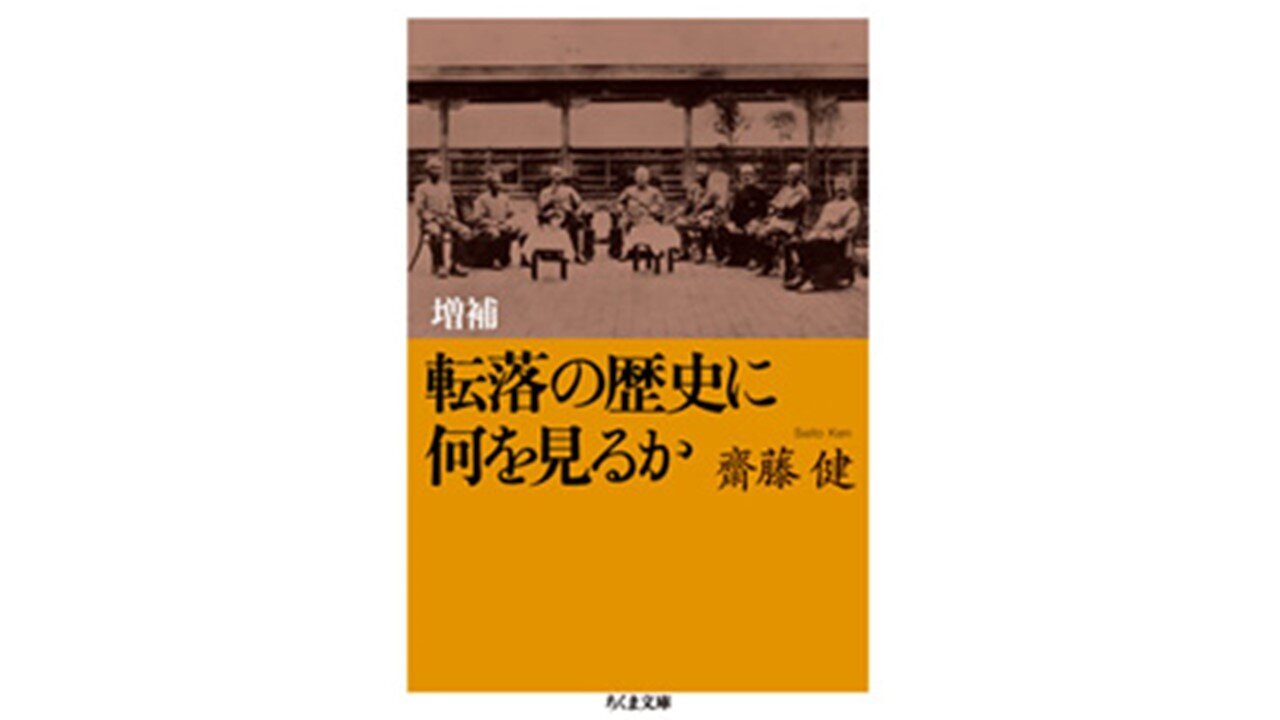 ゲスト書籍『転落の歴史に何を見るか』プレゼントのお知らせ