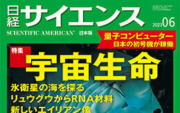 「日経サイエンス」（２３年6月号）プレゼントのお知らせと番組のご案内