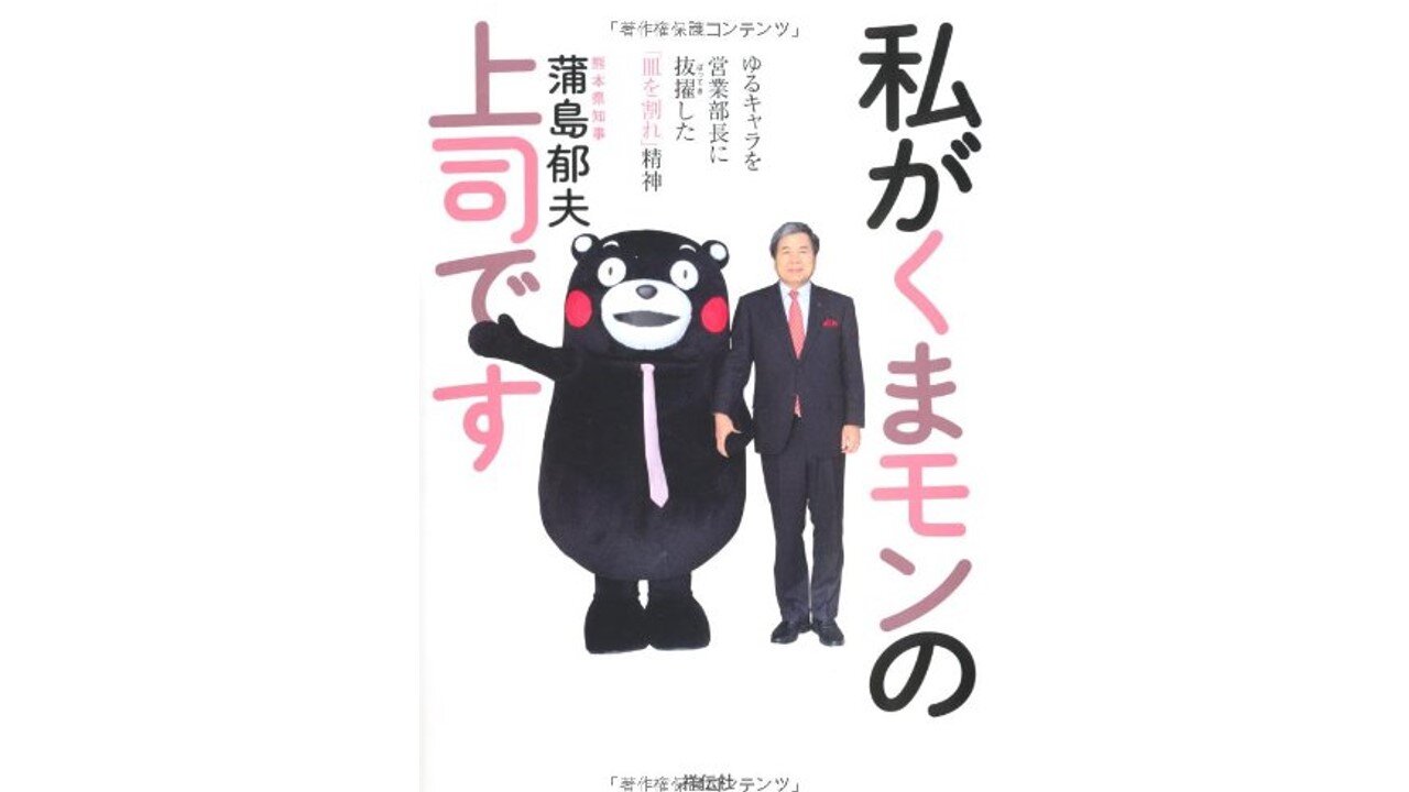 ゲスト（蒲島郁夫・元熊本県知事）書籍『私がくまモンの上司です』プレゼントのお知らせ