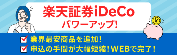 2024年12月iDeCoが変わる！掛金額上限引き上げにより節税効果アップ・勤務先への記入依頼が不要に