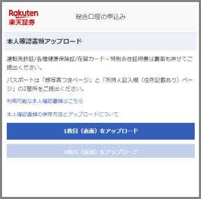 総合口座の申込み 本人確認書類アップロード