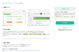 クラウドファンディング「CAMPFIRE」、プロジェクトのプレスリリース配信機能を提供開始 画像