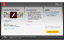 Adobe Flash Playerの脆弱性を突く攻撃が発生中