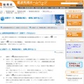 総務省ウェブサイト内の「技適」に関するページ