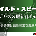 『ワイルド・スピード』シリーズ＆最新作ガイド│配信情報と見る順番を徹底解説 画像