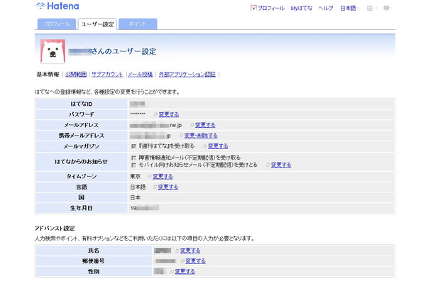 はてな「ユーザー設定」ページ