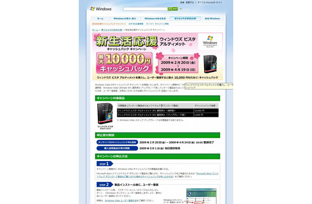 Microsoft「新生活応援キャッシュバック キャンペーン」サイト（画像）