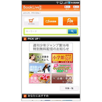 電子書籍ストア「BookLive！」アプリがバージョンアップ 画像