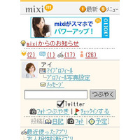 「mixiモバイル」、インターフェイスを整理するとともに白を基調としたデザインに刷新 画像