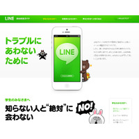 LINE、18歳未満ユーザーのID検索の利用制限を強化……主要3キャリアすべてに対応 画像