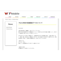 Firefoxスマホ「Flame」、技適表示に誤り……製品回収し貼り替え対応 画像