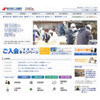 東京商工会議所、サイバー攻撃で個人情報漏えい 画像