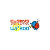 Wi2、ビックカメラおよびソフマップ独自プランを販売 画像