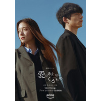 坂口健太郎とイ・セヨン主演の韓国ドラマ『愛のあとにくるもの』、10月11日配信開始！予告編が公開に 画像