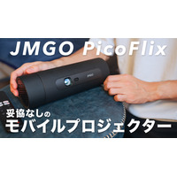 これは欲しいかも！Netflix対応のコンパクトプロジェクター「JMGO PicoFlix」がお洒落で便利すぎ 画像