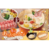 しゃぶ葉、23日より冬の新メニュー「濃厚クラムチャウダーだし」販売 画像