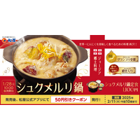 松屋、28日より人気の「シュクメルリ鍋定食」を復活販売 画像