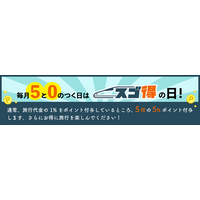 大好評の「スゴ得の日」キャンペーンがパワーアップ！