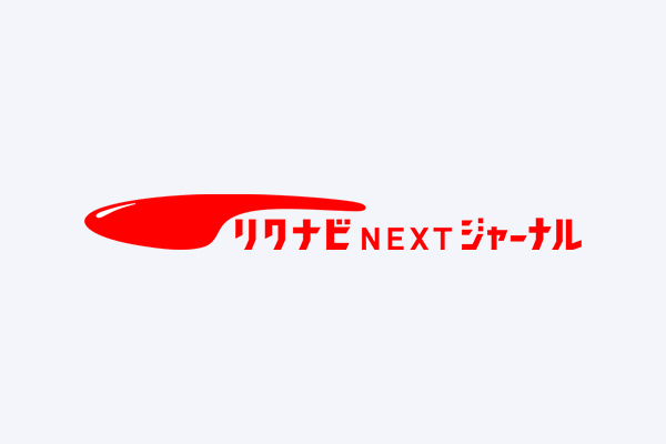 リクナビNEXTジャーナル