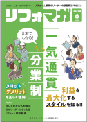 リフォマガ2024年6月号