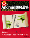 AndroidJ