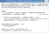 厚労省／新型ウイルス「小学校等の臨時休校」保護者の休暇取得支援