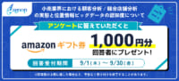 小売業の顧客分析／競合分析や位置情報ビッグデータの認知度でアンケート調査実施