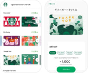 スターバックス／「デジタル スターバックス カード ギフト」開始