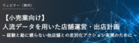 ソフトバンク／人流データを用いた店舗運営・出店計画セミナー3／14開催