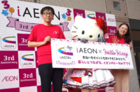 イオン／アプリ「iAEON」25年に2000万DL目標、3周年記念企画を開催