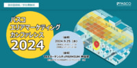 【PR】パスコ／エリアマーケティングカンファレンス2024、9／25開催