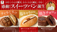 ファミマ 新商品／「スイーツパン」発売から7日で累計270万食突破