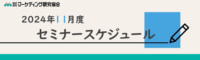 【PR】マーケティング研究協会／11月は小売業への営業力強化など5講座開催