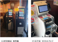 ペッパーフード／セルフレジ・券売機導入店舗を拡大