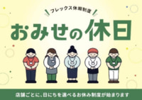 たまプラーザ／テナント独自の休業日制度、来年1月に本導入