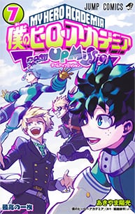 僕のヒーローアカデミア チームアップミッション【7】