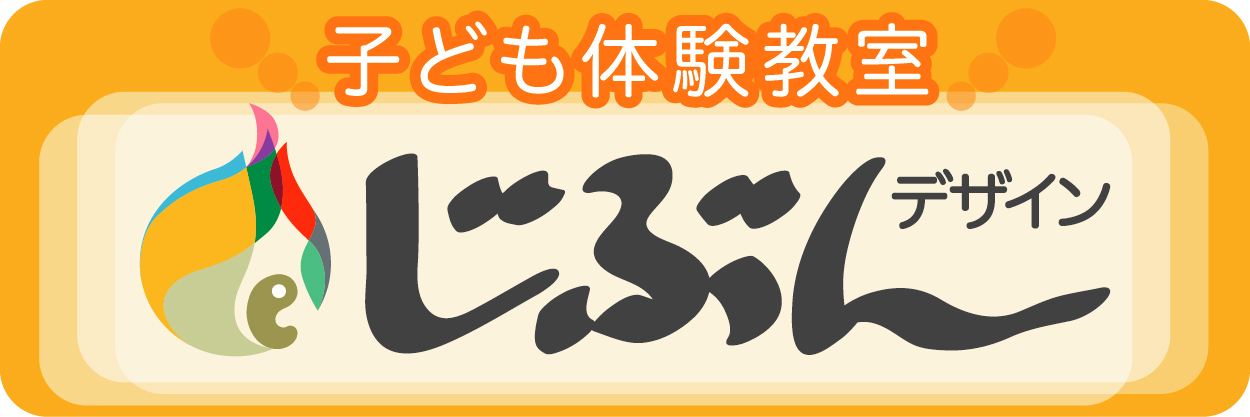 【バナー】子ども体験教室「自分デザイン」