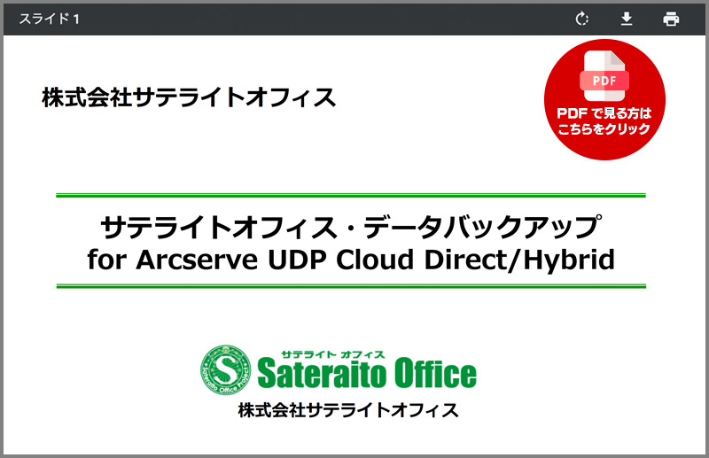 PDFで見る方はこちらをクリック