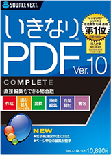 いきなりPDF