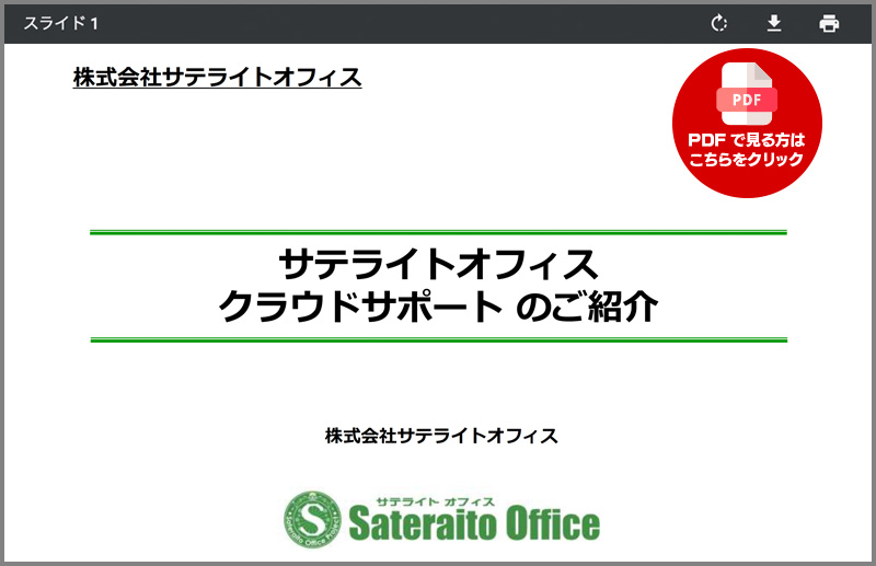 PDFで見る方はこちらをクリック