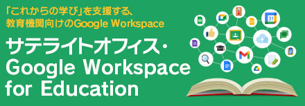 Google Workspace for Education