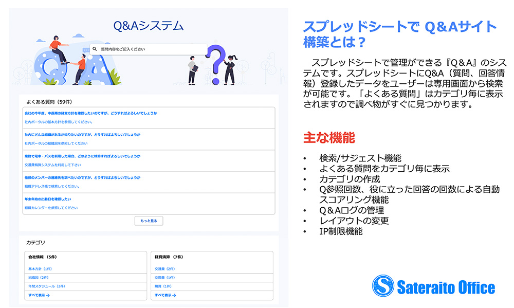 スプレッドシートでQ&Aサイト構築