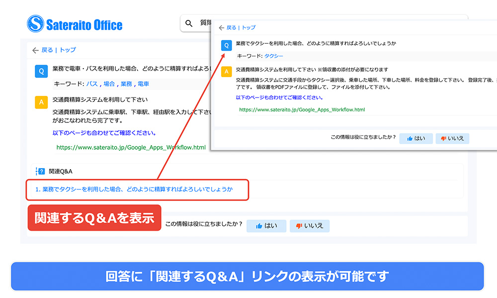 関連するQ&Aを表示